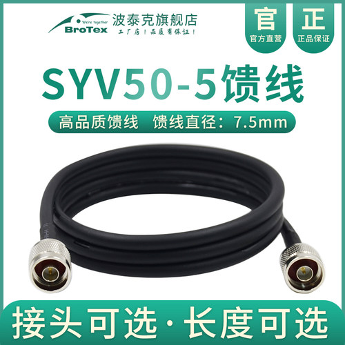 馈线纯铜syv50-5跳同轴线定做