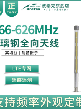 566-626MHz遥感遥测数字集群通讯天线LTE专网通信基站高增益玻璃钢全向天线M头N头棒子天线