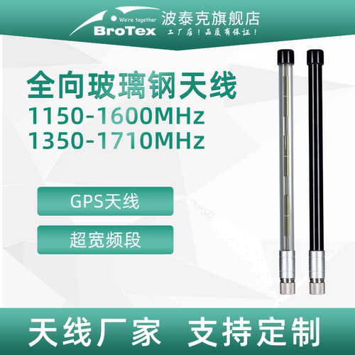 埃特西姆antsym1150-1600MHz / 1350-1710MHz 玻璃钢天线工厂直销gps天线支持特殊定制防水耐用轻便好安装
