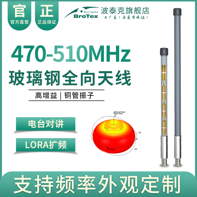 470-510mhz玻璃钢全向天线lora