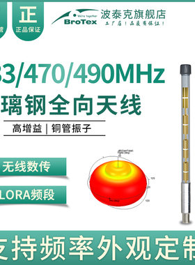 433/455/470/490/510MHz高增益室外玻璃钢全向天线UHF段车载电台小区电梯对讲中继台Lora网关物联网数传天线