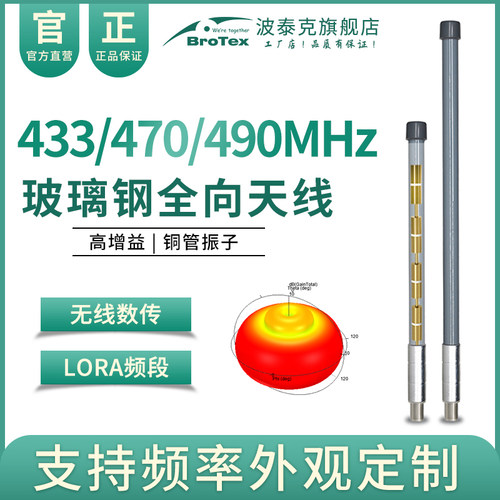 高增益BROTEX玻璃钢天线