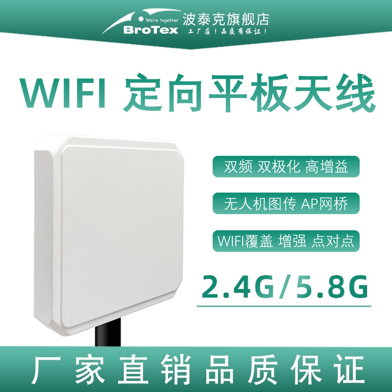 wifi定向平板天线2.4G/5.8G高增益双频双极化室外AP基站网桥路由天线无人机无线图数信号传输覆盖增强天线 网络设备/网络相关 天线 原图主图