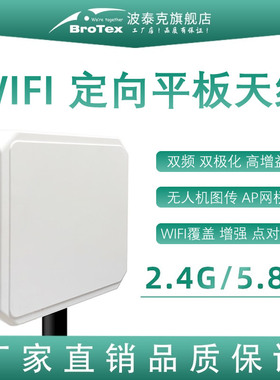 wifi定向平板天线2.4G/5.8G高增益双频双极化室外AP基站网桥物联网天线无人机无线图数信号传输覆盖增强天线