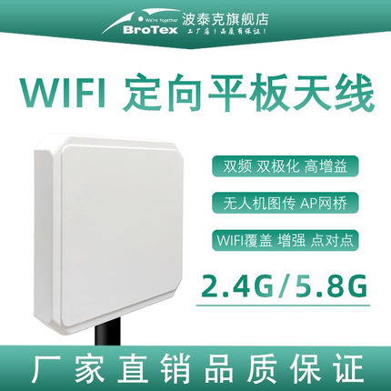 wifi定向平板天线2.4G/5.8G高增益双频双极化室外AP基站网桥物联网天线无线图数信号传输覆盖增强天线