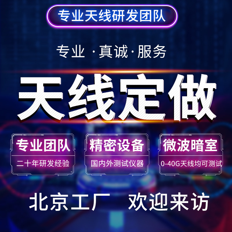 BROTEX天线工厂定做定制全向玻璃钢天线软鞭天线橡胶棒天线车载天线定向扇区平板八木天线圆极化和差波束天线