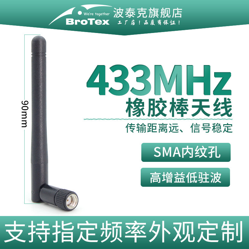 433/470MHz橡胶棒全向天线LORA专用
