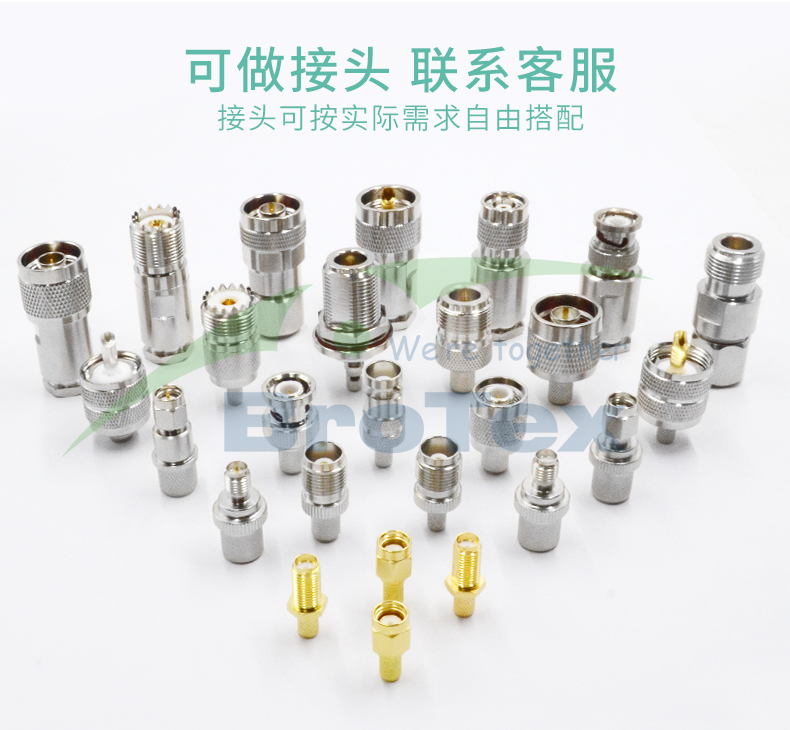 BROTEX馈线射频接头低损组件