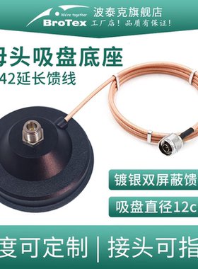 N母头天线吸盘底座大磁盘直径12CM强磁力馈线RG142高频低损室外耐高温材质PTFE对讲机电台车载台驾校科目考试
