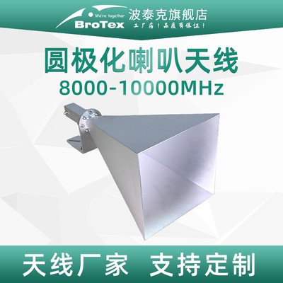 8-10G 22dbi圆极化喇叭天线宽带电磁兼容喇叭天线EMC微波暗室EMI测试KA/KU/C/X/K波段标准增益喇叭天线
