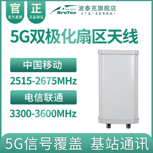 运营商5g极化扇区天线n78