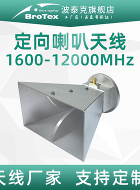 1.6-12GHz 16dbi喇叭天线宽带双脊电磁兼容喇叭天线EMC微波暗室EMI测试KA/KU/C/X/K波段标准增益喇叭天线