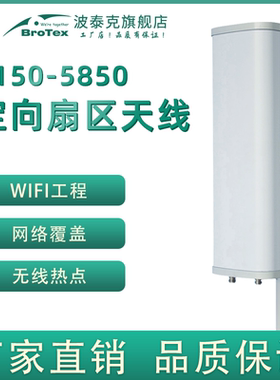 5150-5850MHz 12dBi 扇区定向天线垂直极化扇区室外基站工程wifi网桥AP5.8G宽频高增益覆盖天线
