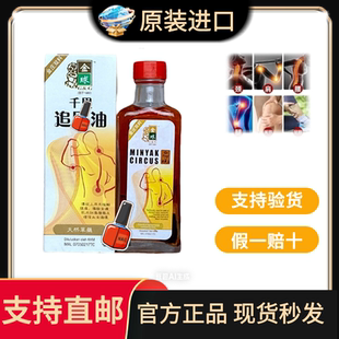 假一赔十马来西亚原装 进口金球双料千里追风含苏丹木活络油