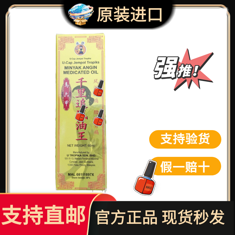 假一赔十马来西亚马六甲原装进口家五星千里追风王含苏丹木活络油