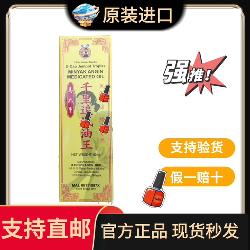 假一赔十马来西亚马六甲原装进口家五星千里追风王含苏丹木活络油