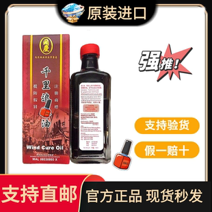假一赔十马来西亚原装 千里追风含苏丹木活络油油 进口同庆老款