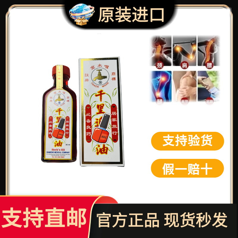 马来西亚原装金水喉发热千里追风油56ml含苏丹木非香港新加坡活络