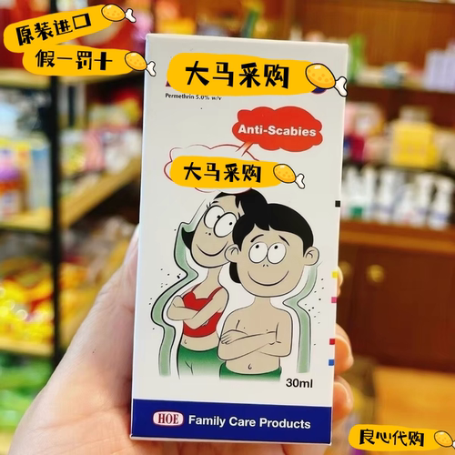 现货马来西亚原装进口百灭宁 ASCABS假一赔十5%Permethrin膏