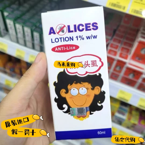 马来西亚灭百宁ALICES止痒乳液头shi阴shi假一赔十