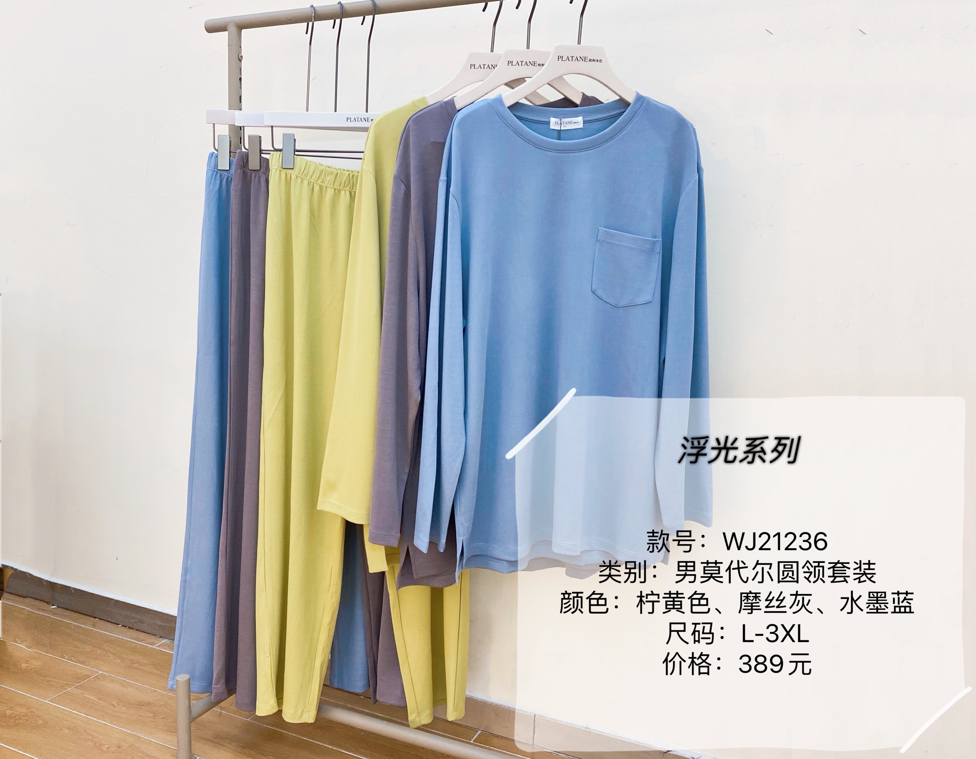 梧桐本色浮光浪漫男士套头长袖莫代尔圆领套装家居服睡衣WJ21236