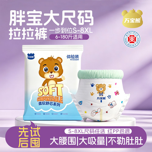 万宝熊轻薄大吸收医护级试用装
