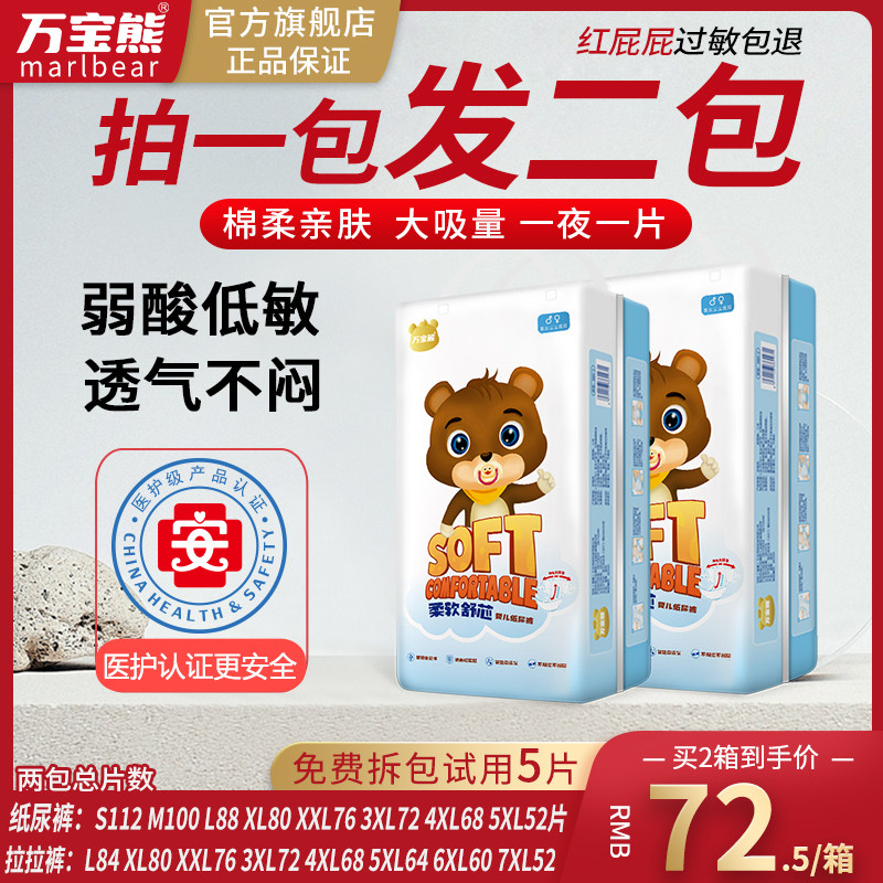 万宝熊纸尿裤3XXXL大码4XL大号男宝宝女婴儿童大童5XL夜用尿不湿