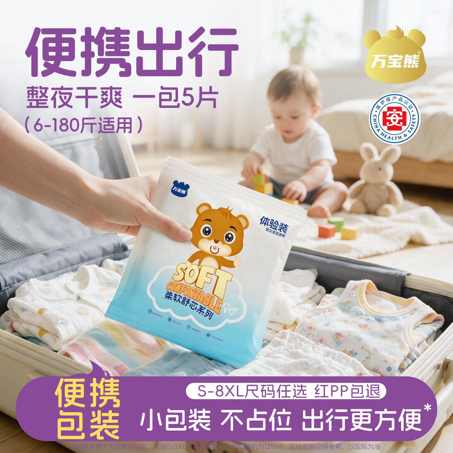 万宝熊婴儿拉拉裤整夜干爽试用