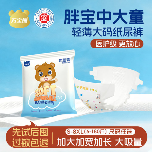 万宝熊医护级轻薄拉拉裤试用装