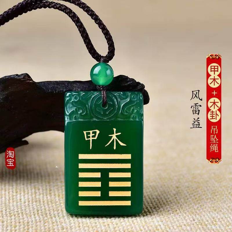 10十天干12十二地支木火土金水天然玛瑙黑曜石吊坠能量石九龙道长