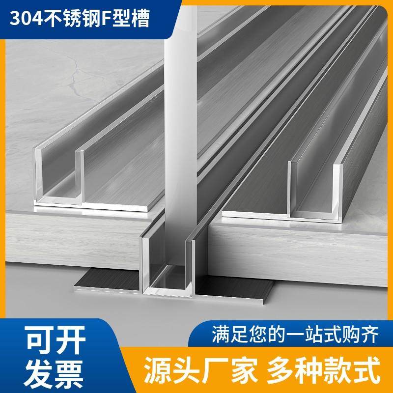 304不锈钢F型槽卫生间隔断淋浴房预埋件玻璃卡槽U型收边条包边条