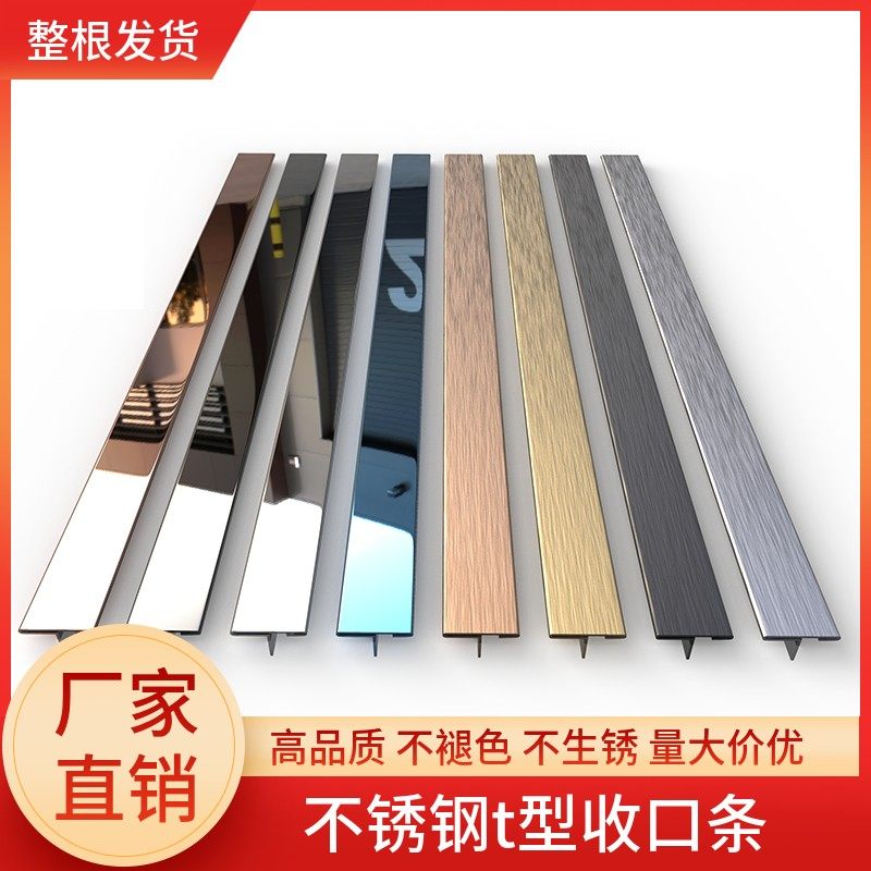 不锈钢T型条金属压条收边条