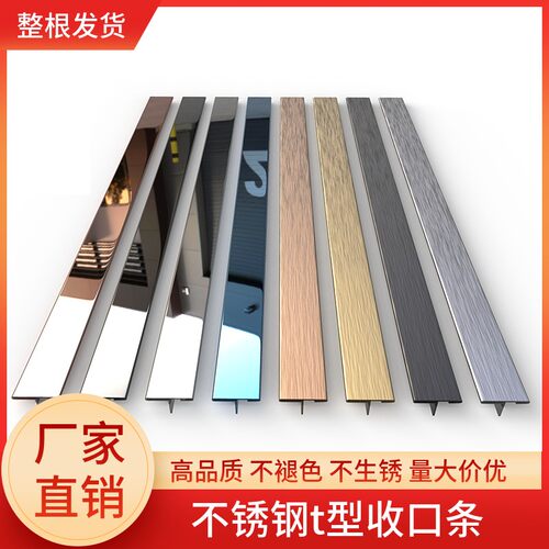 不锈钢T型条金属压条收边条