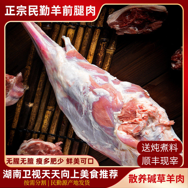 沙乡之珠 民勤新鲜羊肉前腿5斤装瘦肉现杀切块甘肃正宗秋冬新品