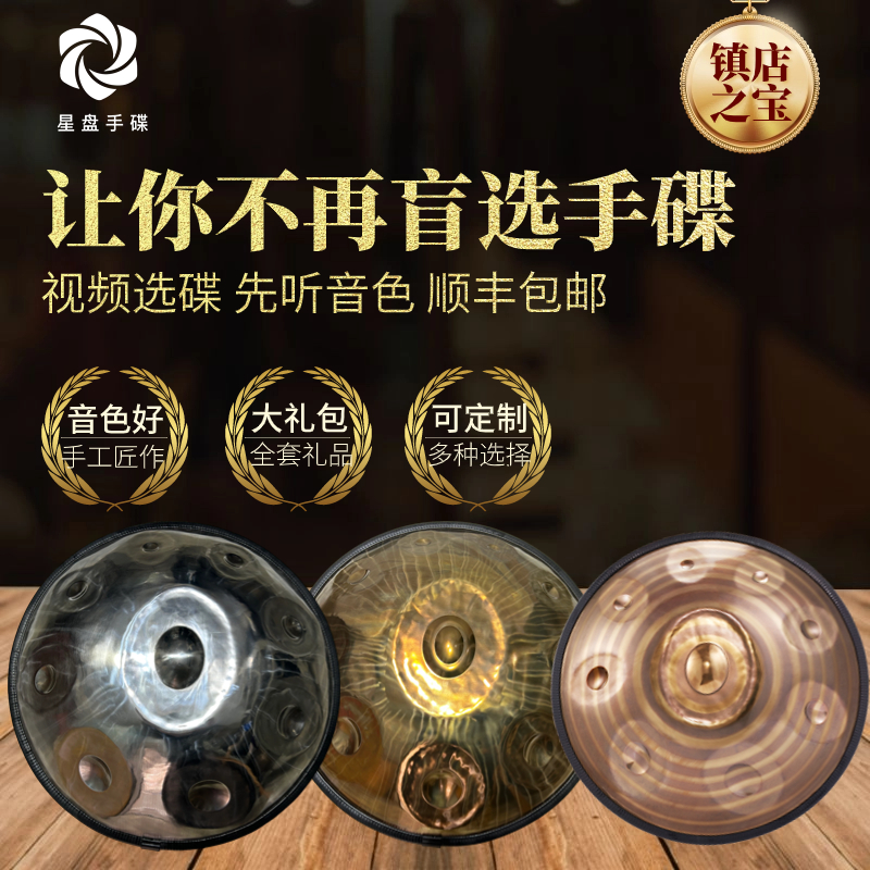 星盘手碟handpan孙红雷同款专业