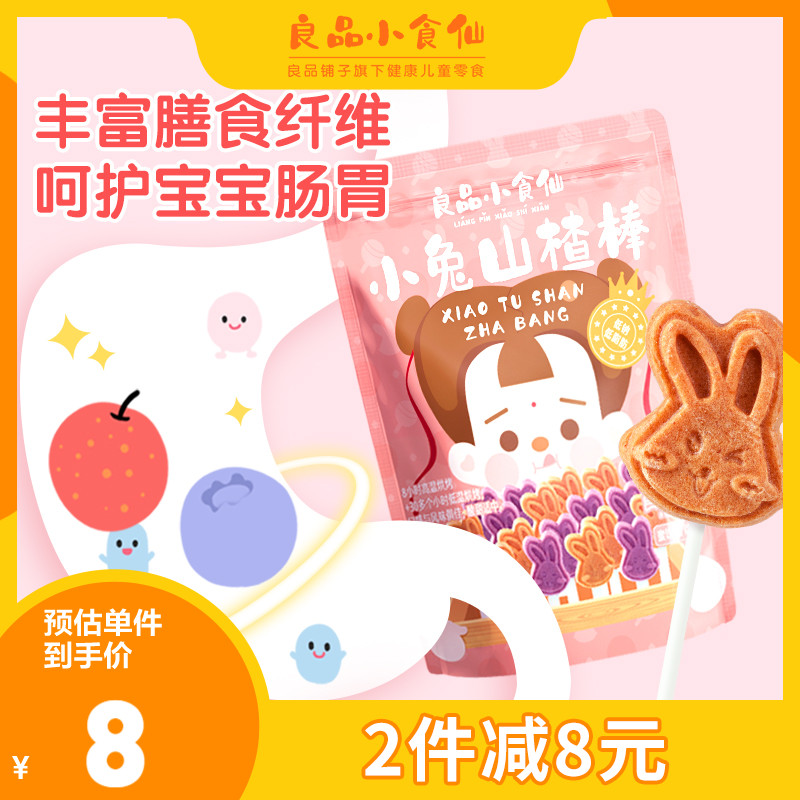 良品小食仙小兔山楂棒健康营养鲜果