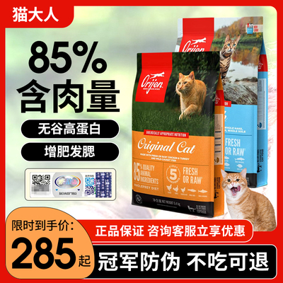 全阶段猫粮Orijen增肥发腮