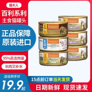 Instinct百利猫罐头主食罐高蛋白无谷鸡肉低敏火鸡成幼猫猫咪零食