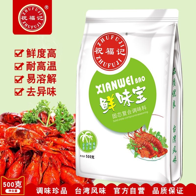 祝福记鲜味宝500克装炒菜调味料火锅煲汤点心调料面食米线材料面
