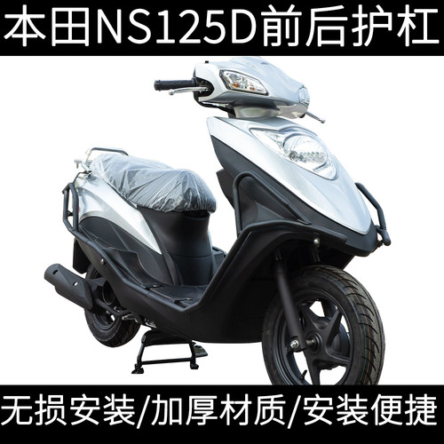 NS125D摩托车保险杠无损安装