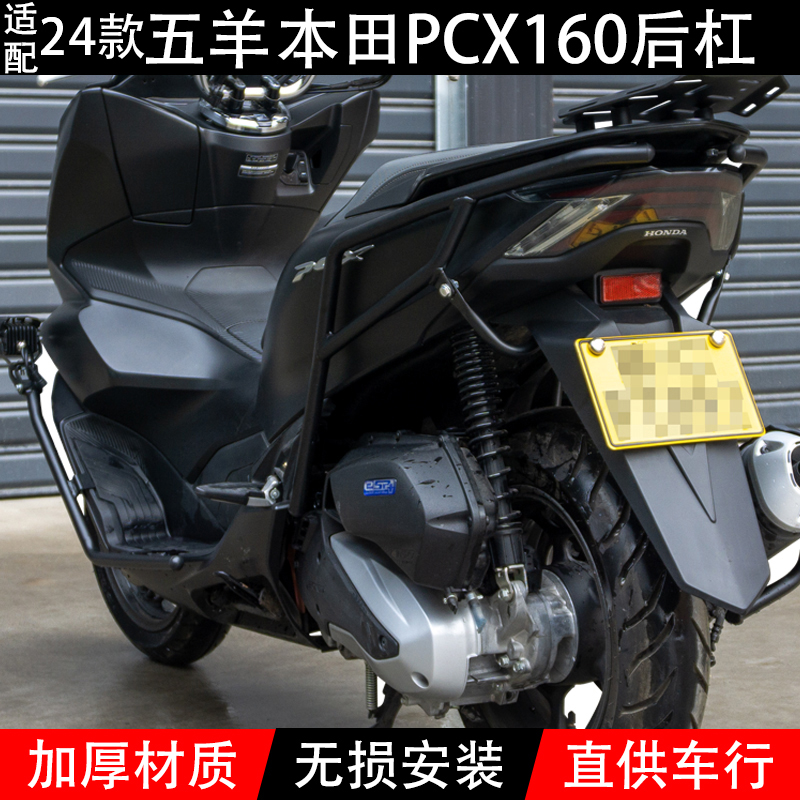 五羊本田PCX160后杠无损安装