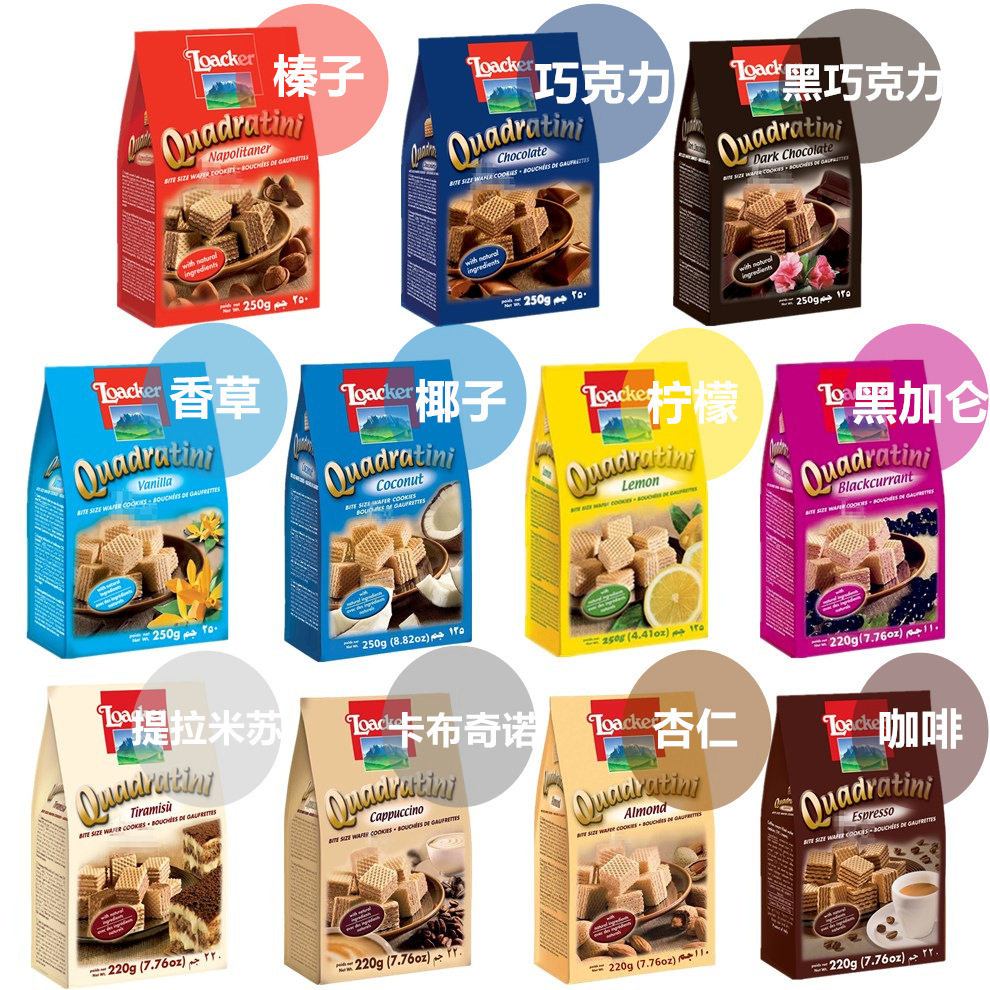 意大利进口Loacker莱家威化饼干  多口味休闲零食