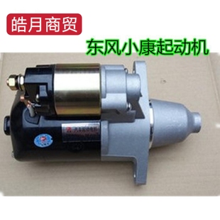 东风小康K17 K07K02K01小康面包车电磁开关465起动机马达小康配件