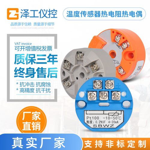 0-5v/0-10v智能模块温度变送器