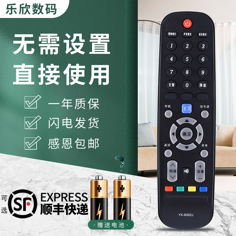 LeXin is suitable for Skyworth TV remote control YK-6002H YK-6002J 42E361W32 40 42 49E360E 42E361W 32 40 42 49E360E