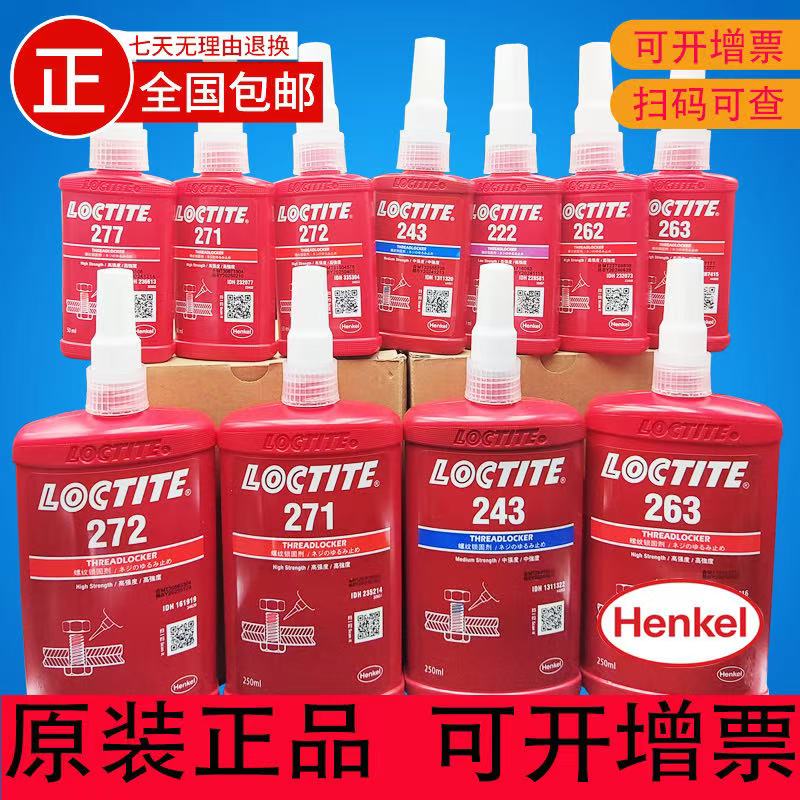 螺纹锁固剂耐高温高强度