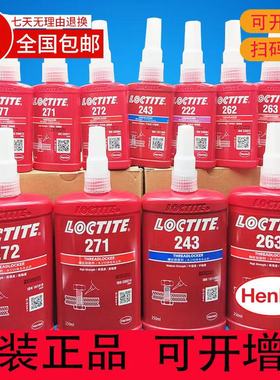 汉高乐泰243螺纹锁固剂222 242 262 290 277 271 272螺纹胶密封胶