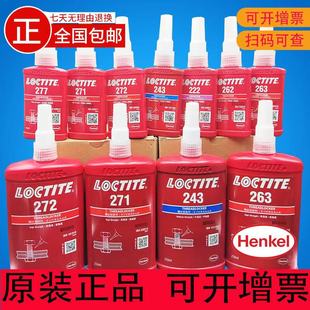 242 271 262 277 272螺纹胶密封胶 290 汉高乐泰243螺纹锁固剂222
