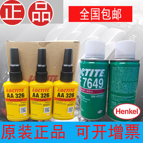 乐泰AA326结构胶水强力粘胶