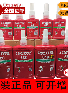 乐泰638 620 648 680  609 601 603 690 641 640轴承固齿胶